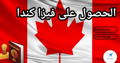 traitement dossier visa canada en ligne