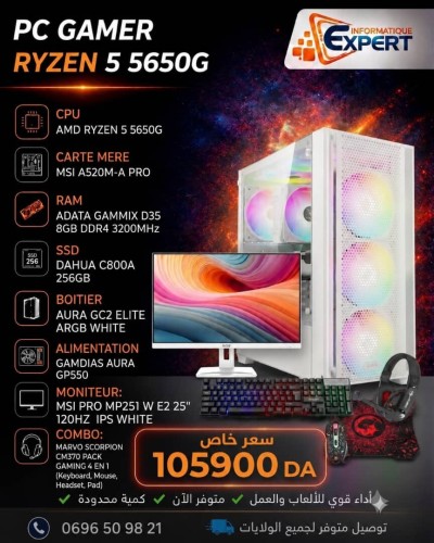 كمبيوتر-مكتبي-config-ryzen-5-5650g-ecran-msi-25-120hz-combo-scorpion-4-en-1-باتنة-العلمة-سطيف-الجزائر