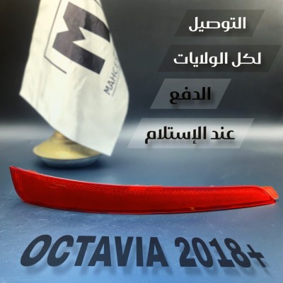 CATAFOTE OCTAVIA 2018+  (VW/SEAT/SKODA/AUDI)