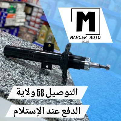 AMORTISSEUR AVANT ARONA 2018+ (VW/SEAT/SKODA/AUDI)