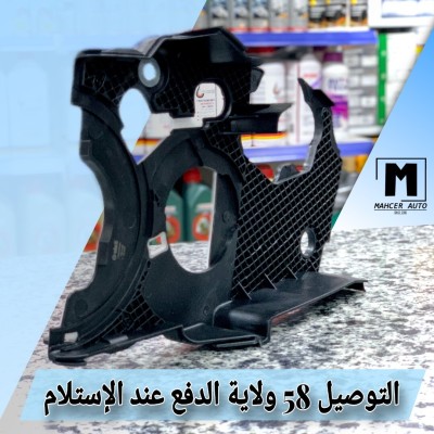 CACHE CHAINA INTERIEUR GOLF 5 (VW/SEAT/SKODA/AUDI)