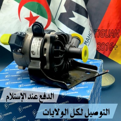 POMPE SUPLEMENTAIRE TIGUAN 2016+ (VW/SEAT/SKODA/AUDI)