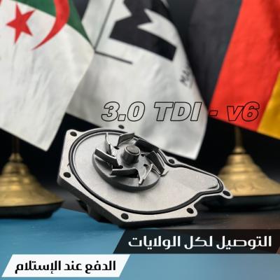 POMPE A EAU TOUAREG 3,0 TDI V6 (VW/SEAT/SKODA/AUDI)