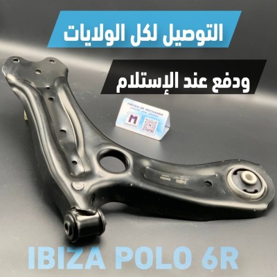 TRIANGLE POLO 6R / BRAS DE FORCE POLO 6E CD (VW/SEAT/SKODA/AUDI)