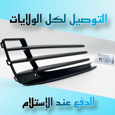 GRILLE ANTIBROUILLARD GOLF 7 GTD 2013+ CD (VW/SEAT/SKODA/AUDI)