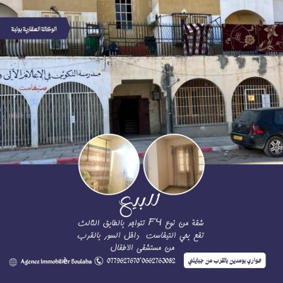 بيع شقة 4 غرف تبسة تبسة