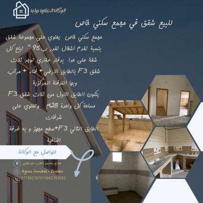 بيع شقة 3 غرف تبسة تبسة