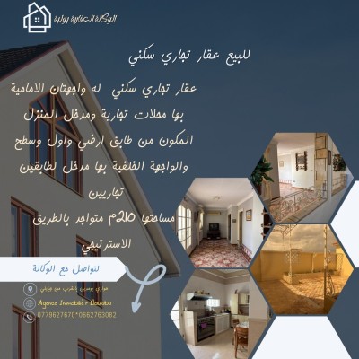 بيع عمارة تبسة تبسة
