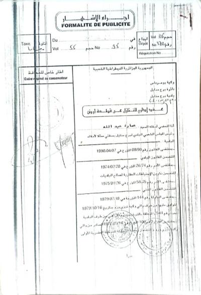 أرض-بيع-بومرداس-برج-منايل-الجزائر