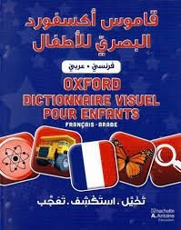 قاموس أكسفورد البصري للأطفال فرنسي- عربيOXFORD DICTIONNAIRE VISUEL POUR ENFANT FRANÇAIS- ARABE