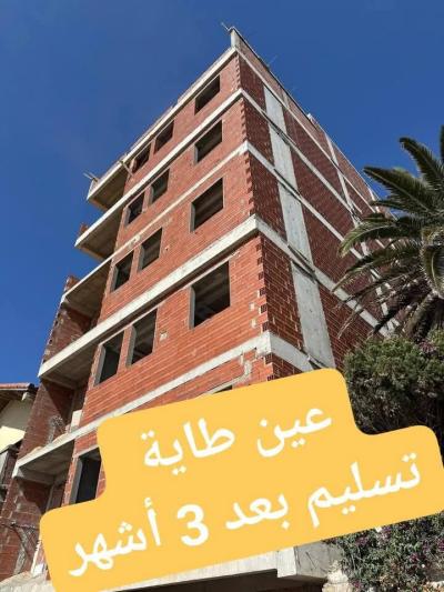 بيع شقة 3 غرف الجزائر عين طاية