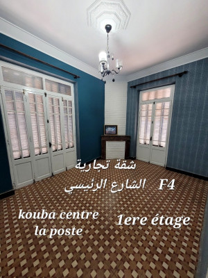 كراء شقة 4 غرف الجزائر القبة