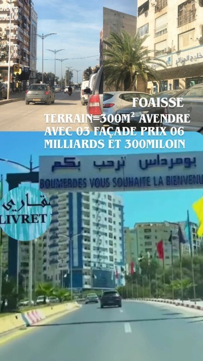 بيع أرض بومرداس بومرداس