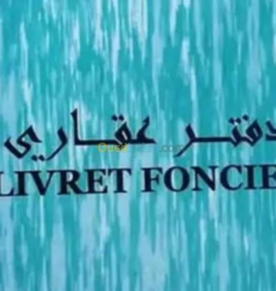 بيع أرض الجزائر برج البحري