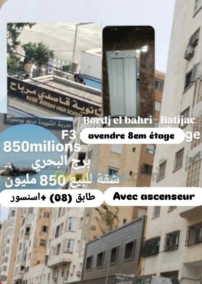 شقة-بيع-3-غرف-الجزائر-برج-البحري