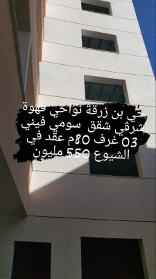 بيع شقة الجزائر برج الكيفان