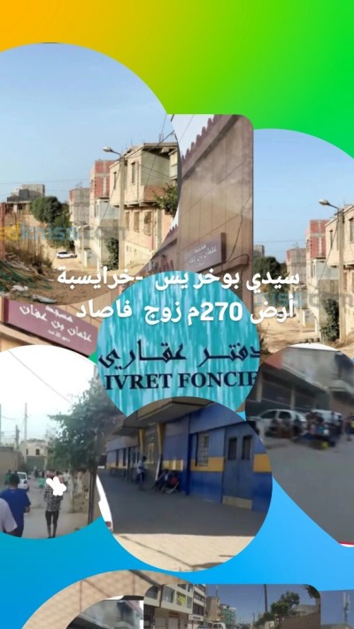 بيع أرض الجزائر الخرايسية