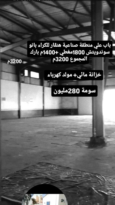 Location Hangar - Usine Alger Birtouta