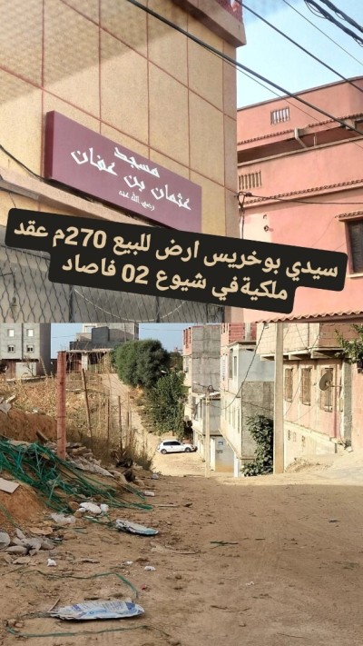 Sell Land Alger Khraissia