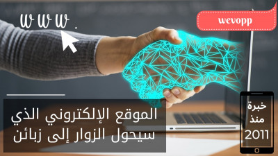 bureautique-internet-منذ-2011-تطوير-وتصميم-موقع-إلكتروني-وهران-الجزائر-bir-el-djir-oran-algerie