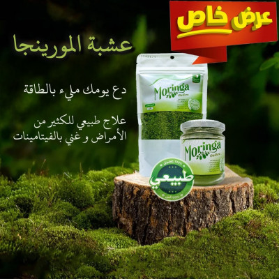 aliments-dietetiques-moringa-baba-hassen-alger-algerie