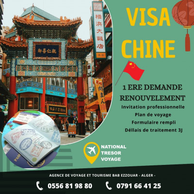 حجوزات-و-تأشيرة-visa-chine-express-1ere-demande-renouvellement-باب-الزوار-الجزائر
