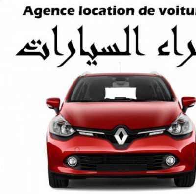 كراء-السيارات-location-de-voiture-درارية-الجزائر
