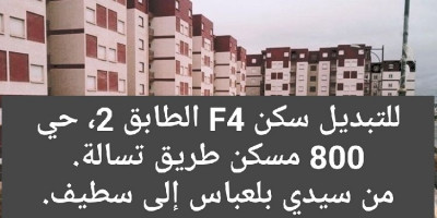 appartement-echange-f4-sidi-bel-abbes-algerie