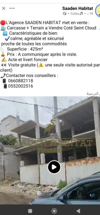 فيلا-بيع-عنابة-الجزائر