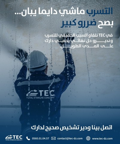 حل نهائي للتسربات والرطوبة مع ضمان TEC