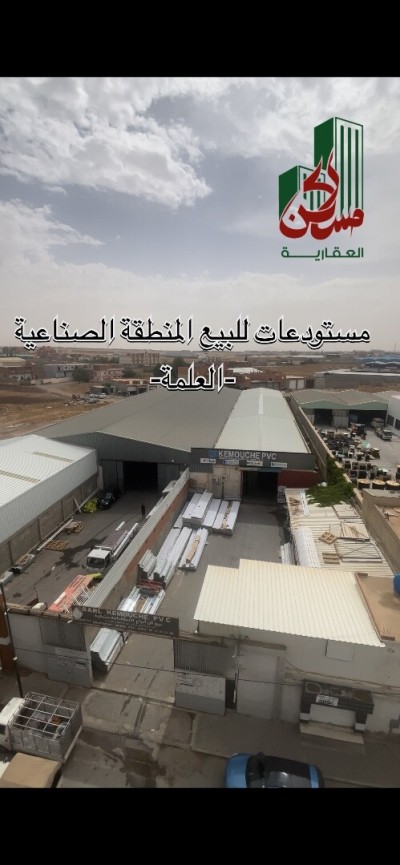 بيع أرض سطيف العلمة