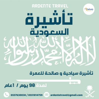 reservations-visa-touristique-arabie-saoudite-en-24h-ain-naadja-taya-bab-ezzouar-ben-aknoun-bordj-el-bahri-alger-algerie