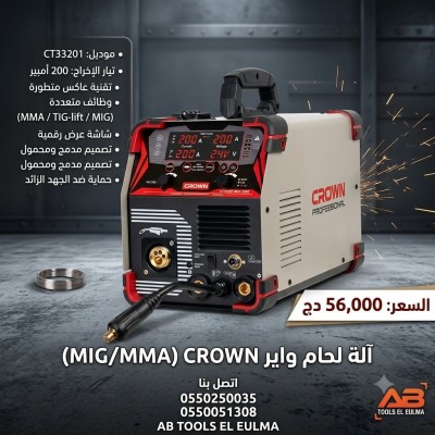 أدوات-كهربائية-جهاز-لحام-كراون-tigmigmma-200a-العلمة-سطيف-الجزائر