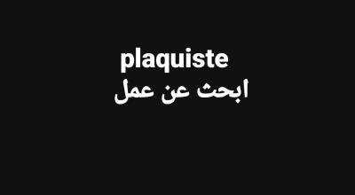 حرف-يدوية-plaquiste-الجزائر-وسط