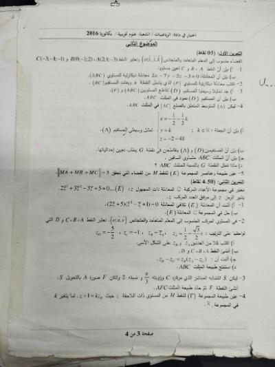 مدارس-و-تكوين-أستاذ-رياضيات-فيزياء-عين-عبيد-كرمة-سمارة-بني-حميدان-قسنطينة-الجزائر