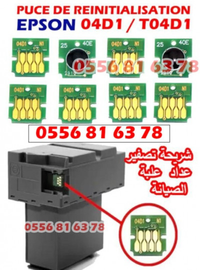 cartouches-toners-puce-boite-de-maintenance-t04d1-et-c9345-epson-l6170-l6171-l14150-l15150-l15160-alger-centre-algerie