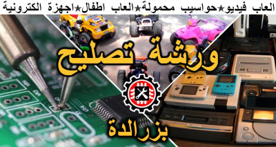 إصلاح-أجهزة-إلكترونية-atelier-de-reparation-زرالدة-الجزائر
