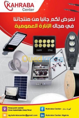 آخر-disponible-luminaire-eclairage-public-150w-200-w-وادي-السمار-الجزائر
