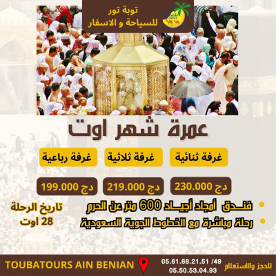 hadj-omra-28-aout-ain-benian-alger-algerie