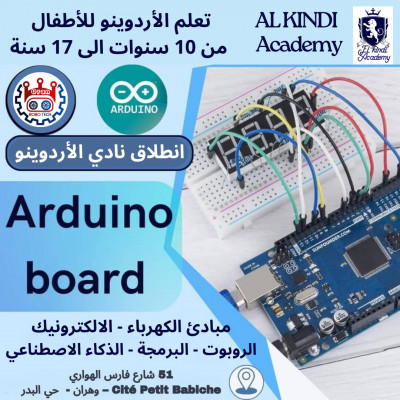 ecoles-formations-علم-آردوينو-arduino-2024-oran-algerie