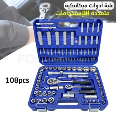 Caisse à Outils (douilles) 108 pcs.  علبة أدوات ميكانيكية