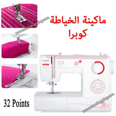 sewing-machine-a-coudre-32-point-cobra-dar-el-beida-algiers-algeria