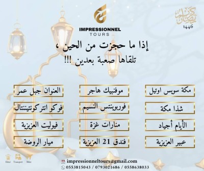 احجز فندقك الان في مكة والمدينة hotel omra makka madina