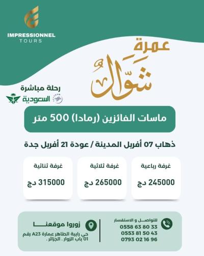 عمرة شوال omra chawal