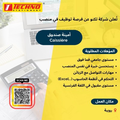 تجارة-و-مبيعات-caissiere-الرويبة-الجزائر