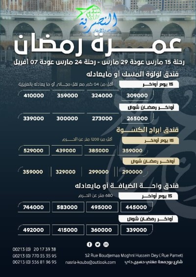 عمرة أواخر رمضان