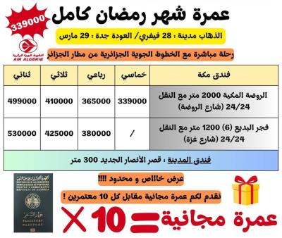 عمرة رمضان كاملة