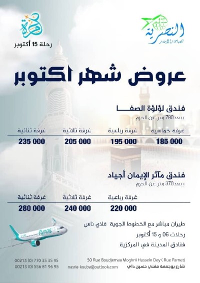 Offre spéciale Omra Octobre 2025