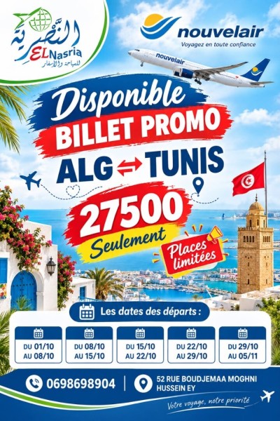 حجوزات-و-تأشيرة-billet-alg-tunis-promo-حسين-داي-الجزائر