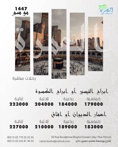 عمرة موسم 1447ھ